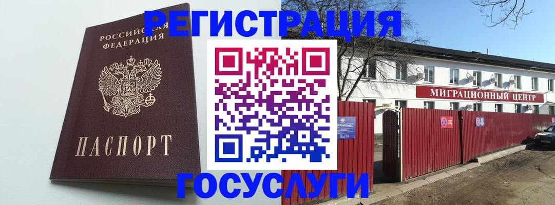 прописка для работы в Пугачёве